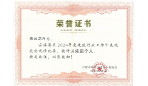 2024年度先进个人